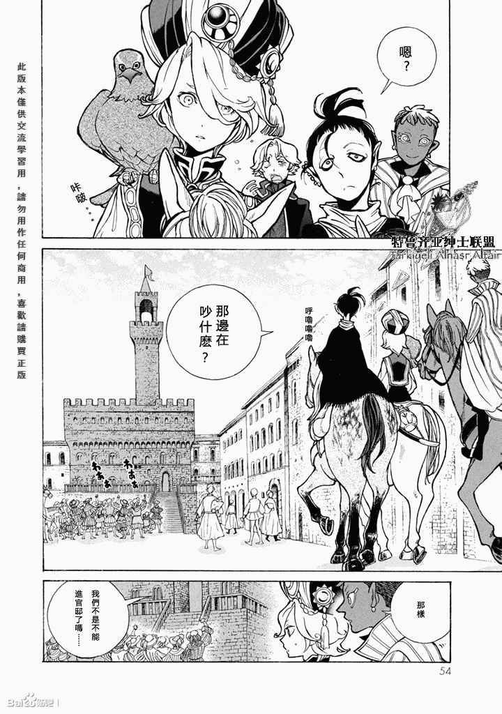《将国之天鹰星》第50话 第18页