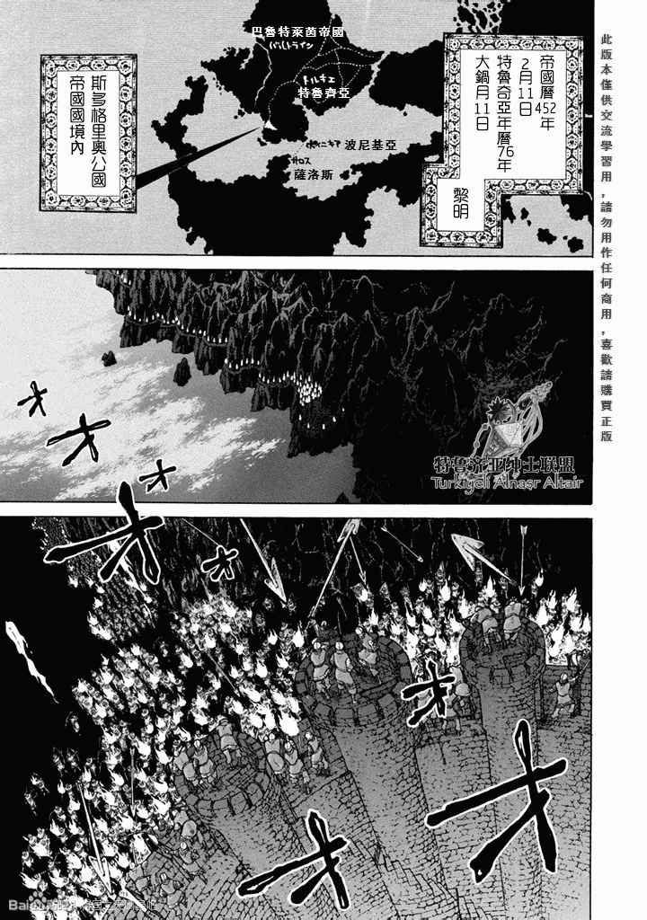 《将国之天鹰星》第50话 第1页