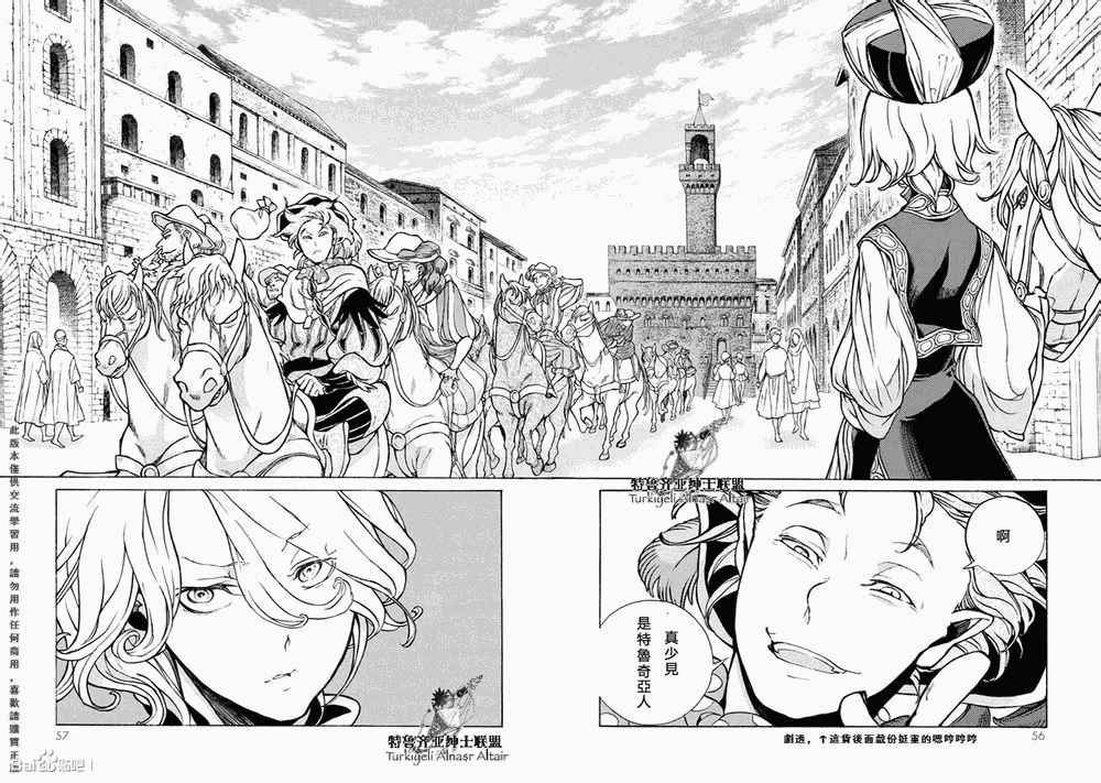 《将国之天鹰星》第50话 第20页