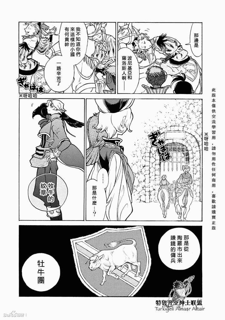 《将国之天鹰星》第50话 第21页