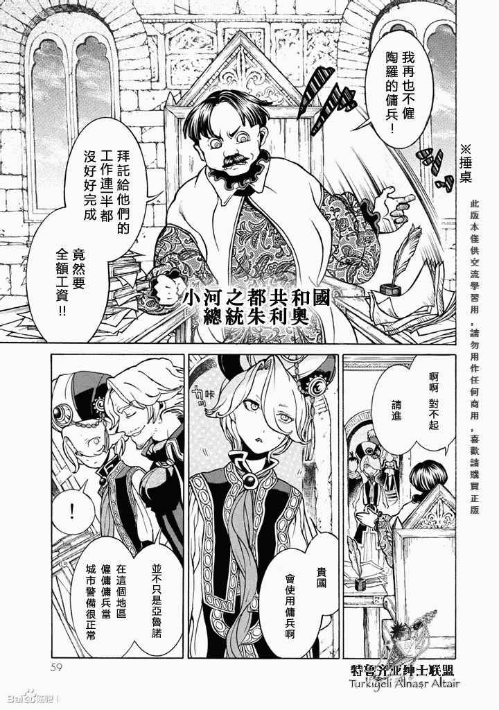《将国之天鹰星》第50话 第22页