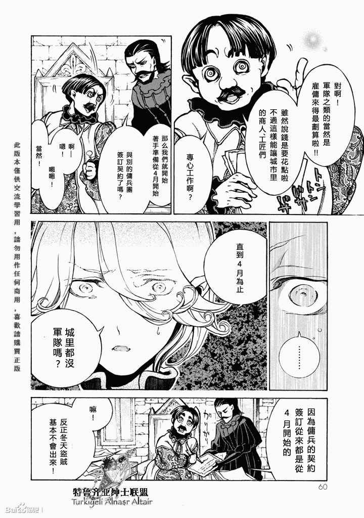 《将国之天鹰星》第50话 第23页