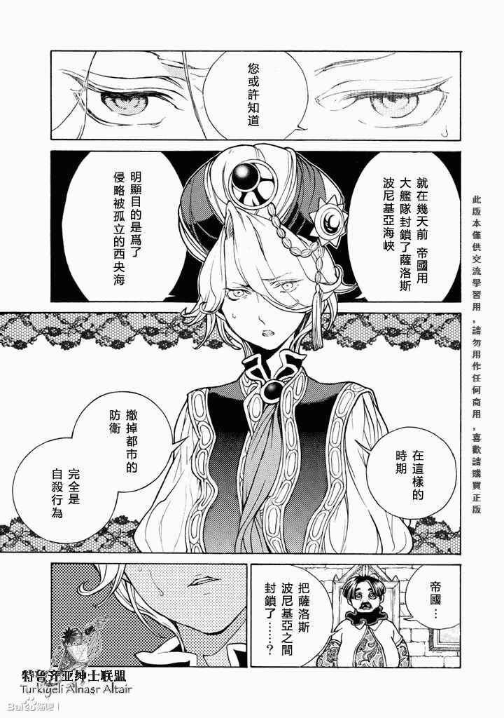 《将国之天鹰星》第50话 第24页
