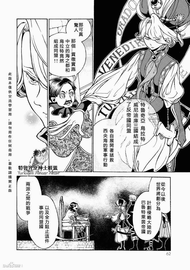 《将国之天鹰星》第50话 第25页