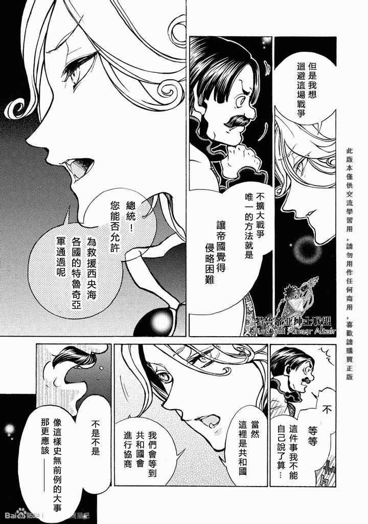《将国之天鹰星》第50话 第26页