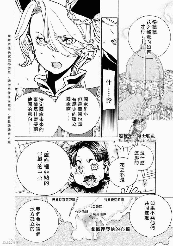 《将国之天鹰星》第50话 第27页