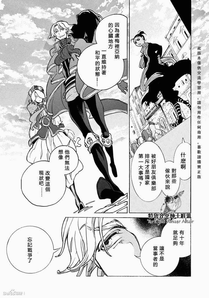 《将国之天鹰星》第50话 第28页