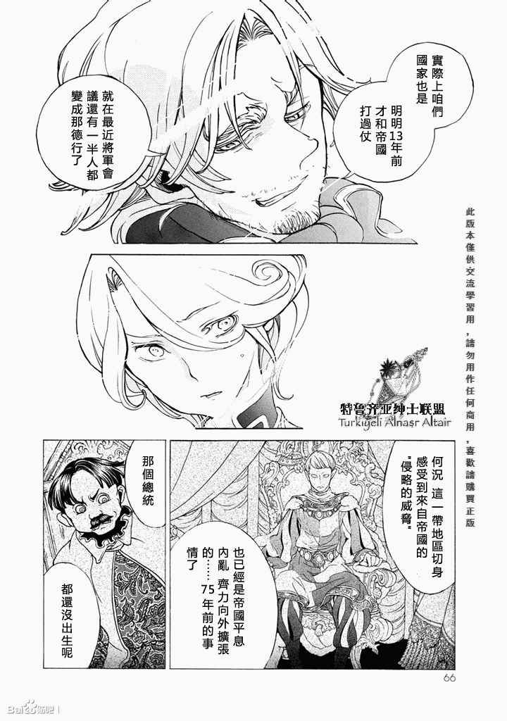 《将国之天鹰星》第50话 第29页