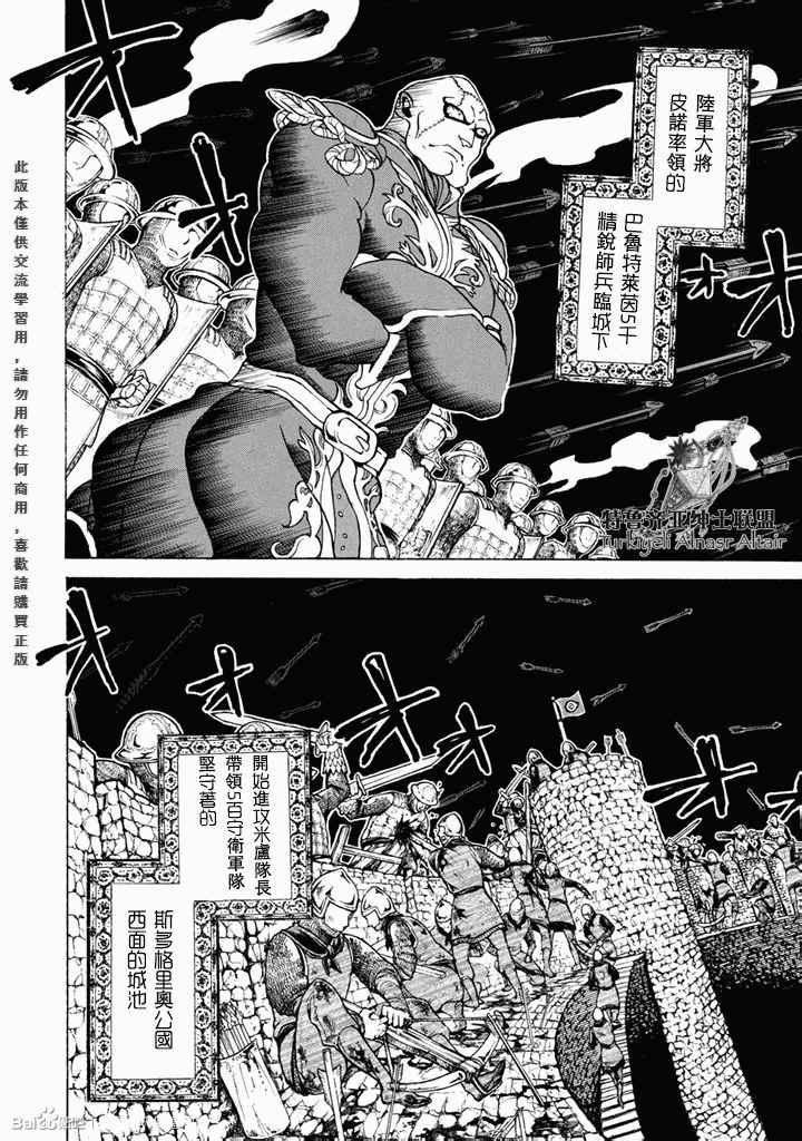 《将国之天鹰星》第50话 第2页