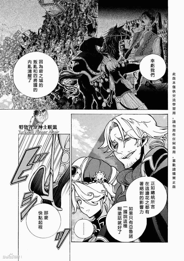 《将国之天鹰星》第50话 第30页