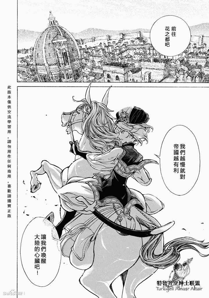《将国之天鹰星》第50话 第31页