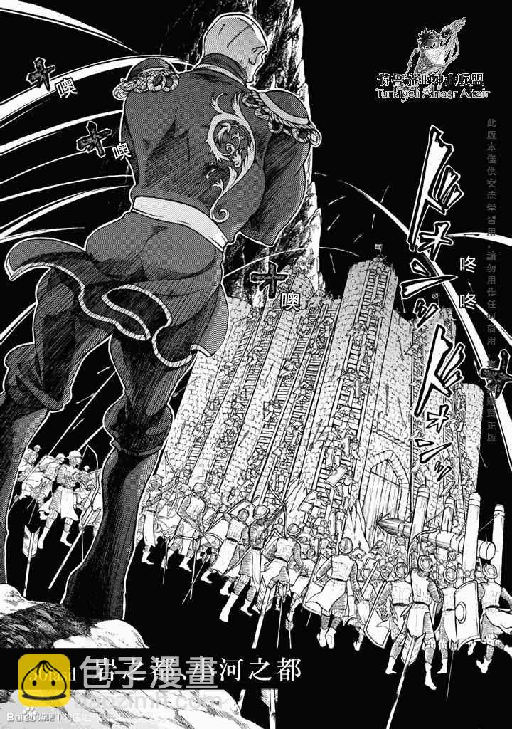 《将国之天鹰星》第50话 第3页