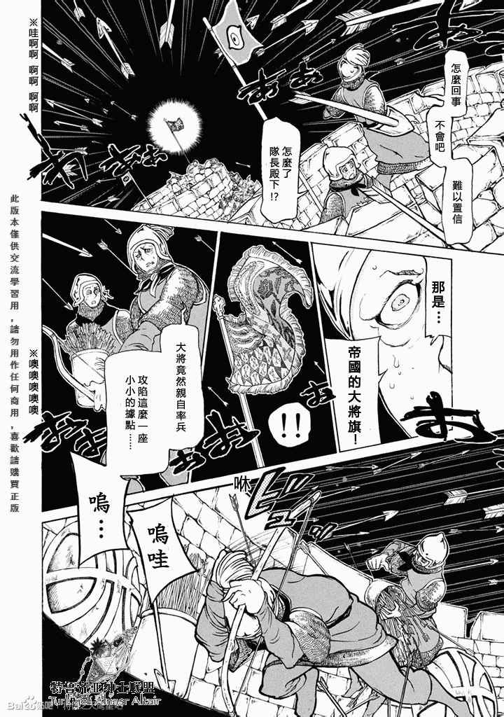 《将国之天鹰星》第50话 第4页