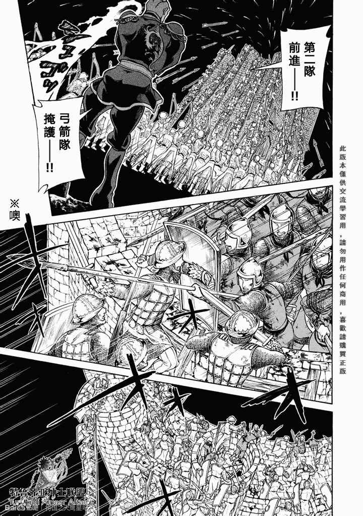 《将国之天鹰星》第50话 第5页