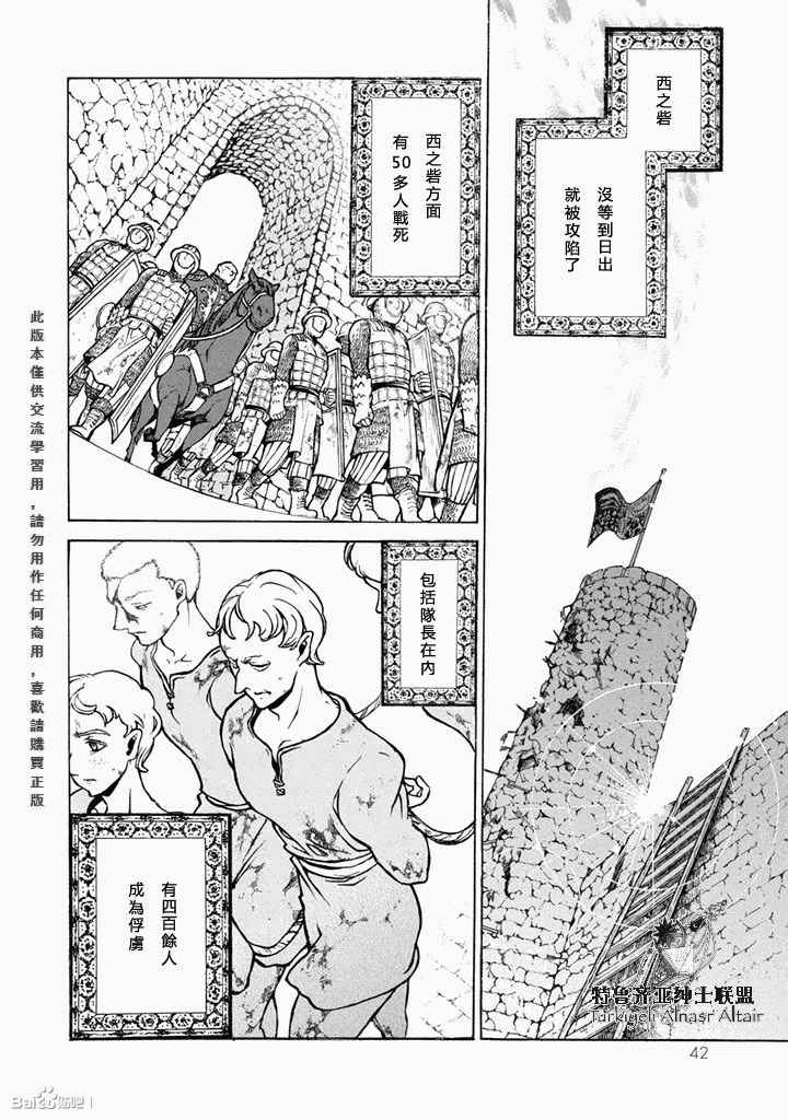 《将国之天鹰星》第50话 第6页
