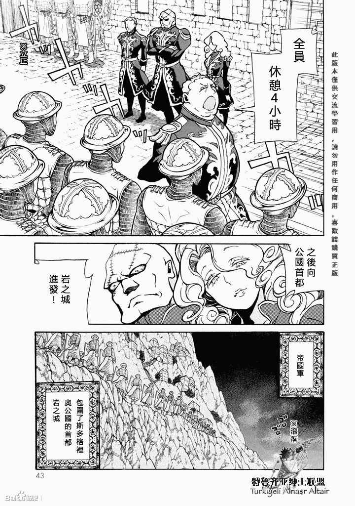 《将国之天鹰星》第50话 第7页