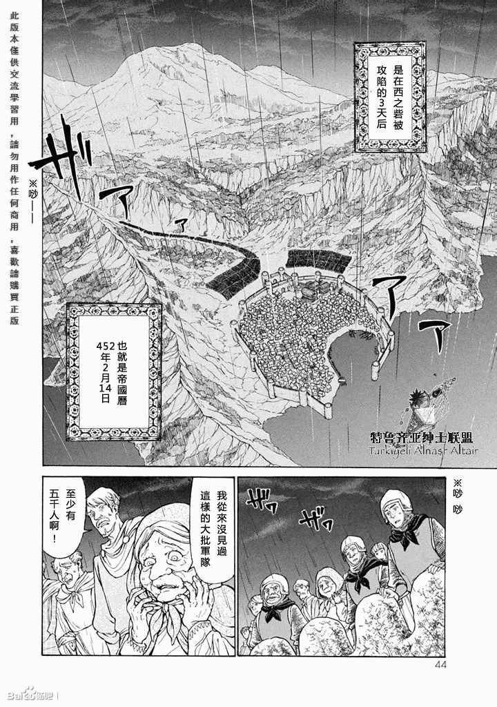 《将国之天鹰星》第50话 第8页