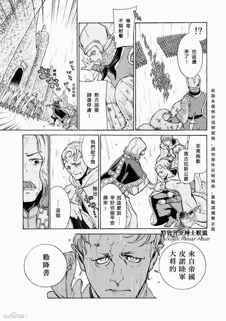 《将国之天鹰星》第50话 第9页