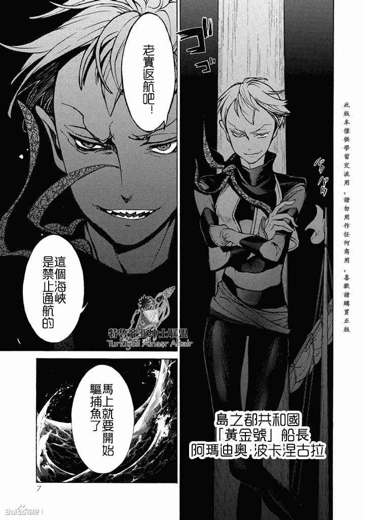《将国之天鹰星》第49话 第10页