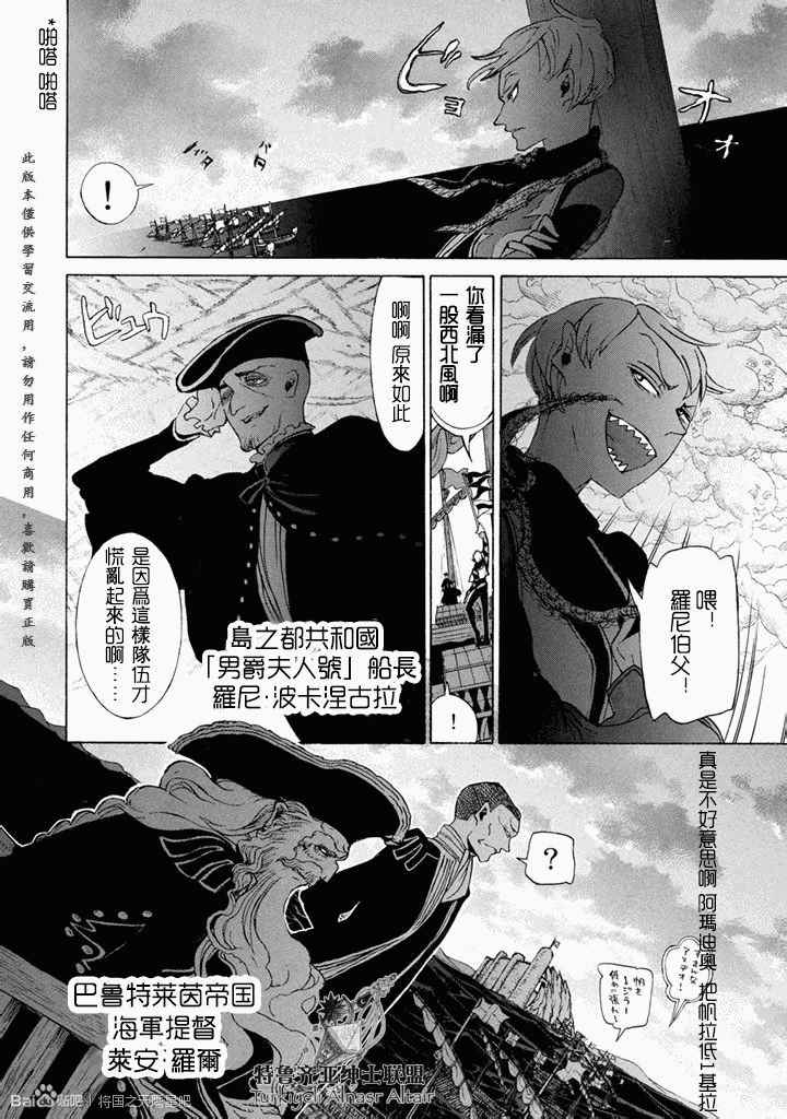 《将国之天鹰星》第49话 第11页
