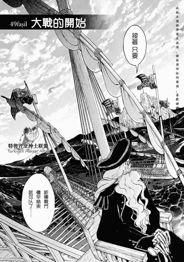 《将国之天鹰星》第49话 第12页
