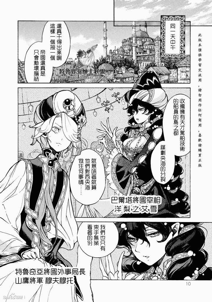 《将国之天鹰星》第49话 第13页