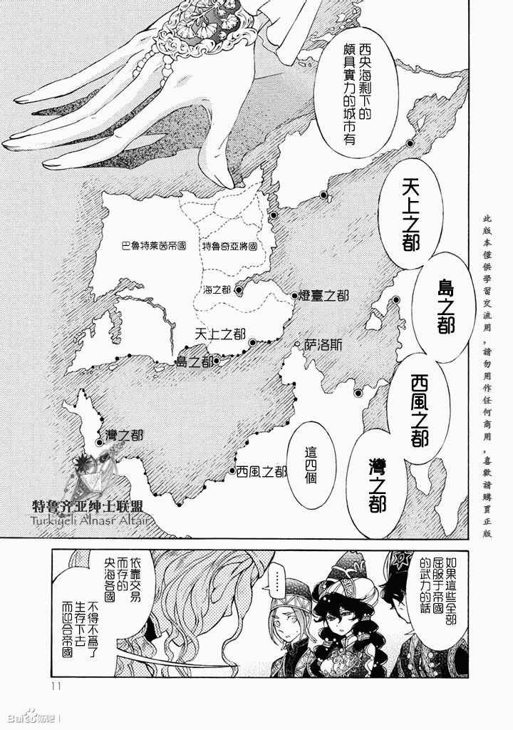 《将国之天鹰星》第49话 第14页
