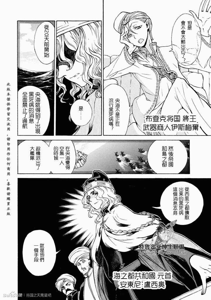 《将国之天鹰星》第49话 第15页