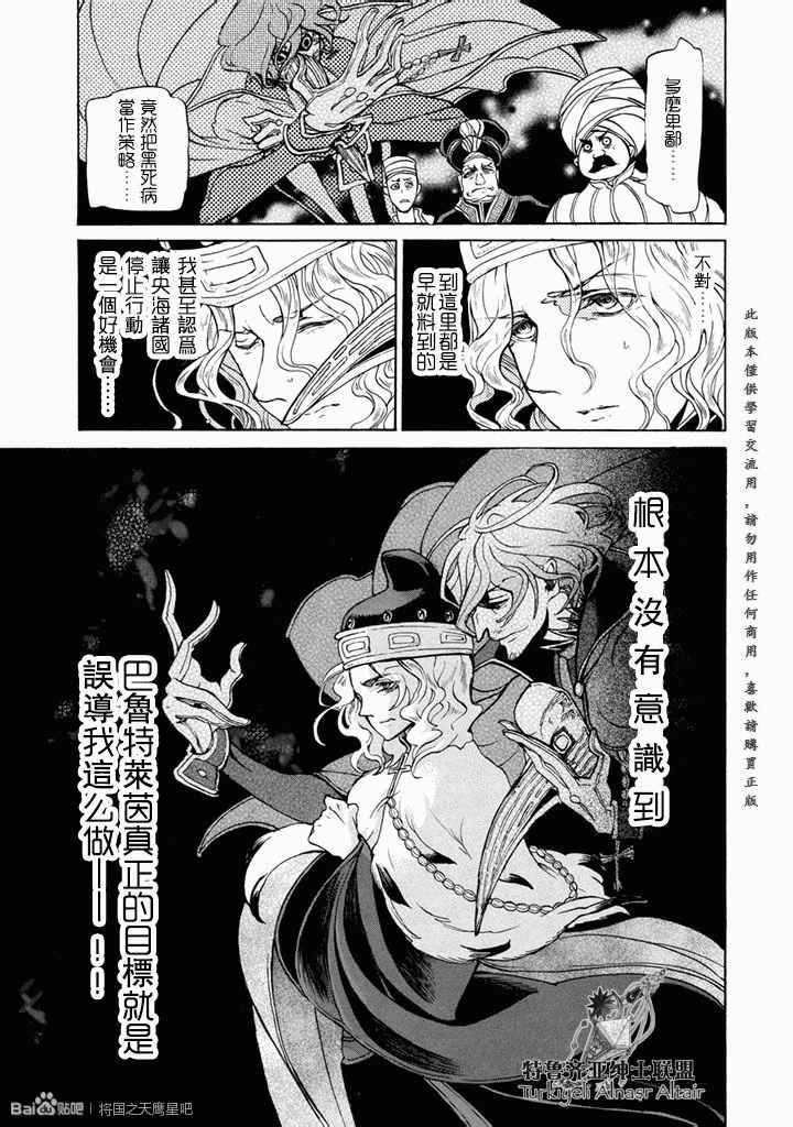 《将国之天鹰星》第49话 第16页