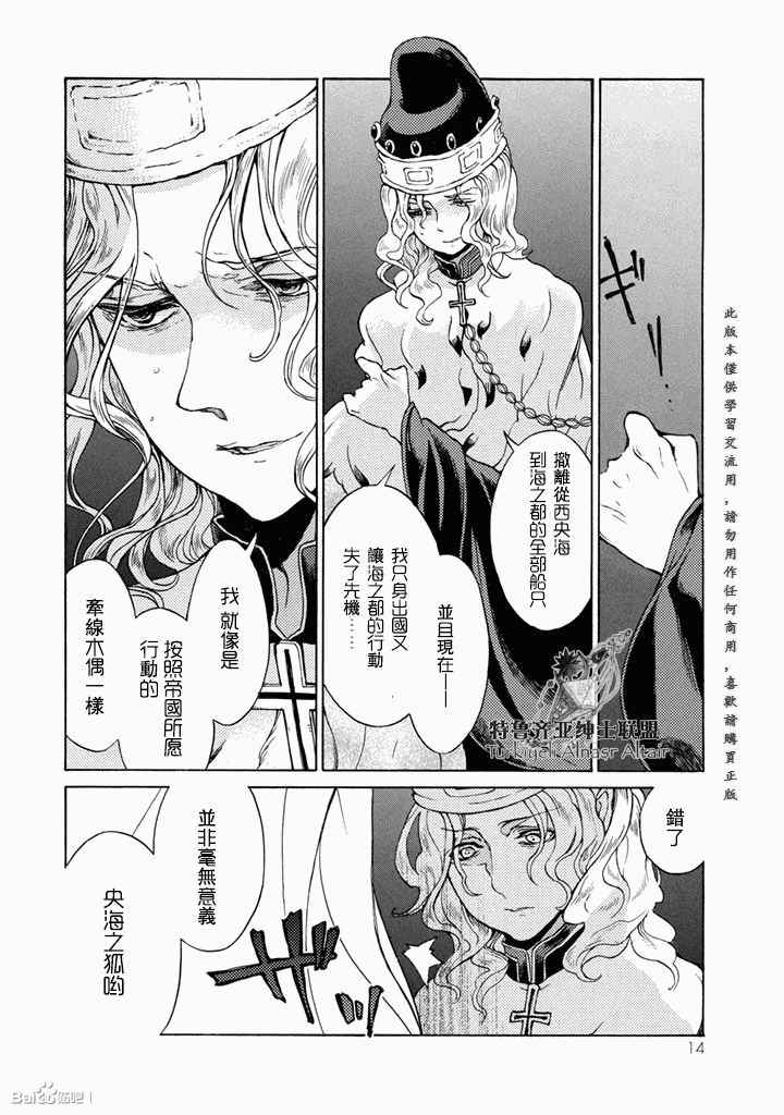 《将国之天鹰星》第49话 第17页