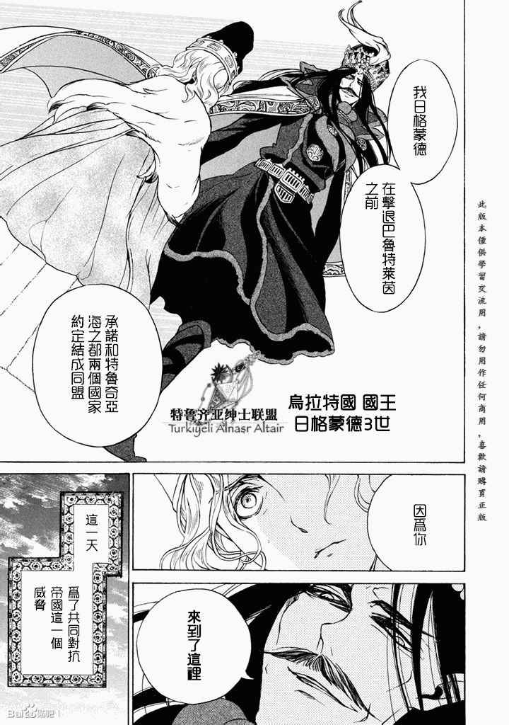 《将国之天鹰星》第49话 第18页