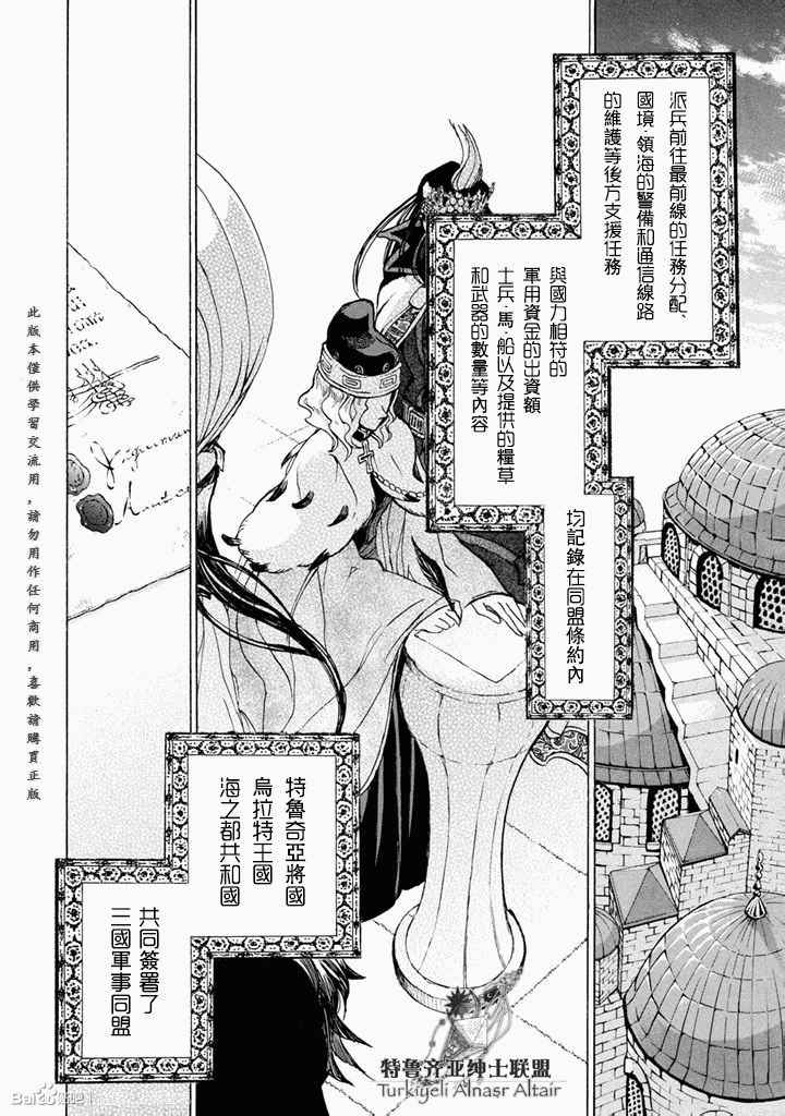 《将国之天鹰星》第49话 第19页