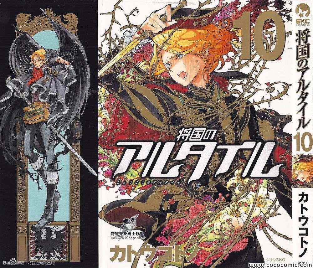 《将国之天鹰星》第49话 第1页
