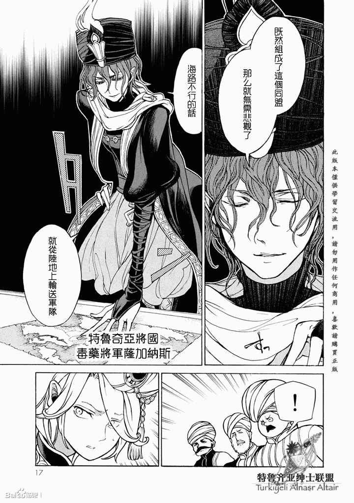 《将国之天鹰星》第49话 第20页