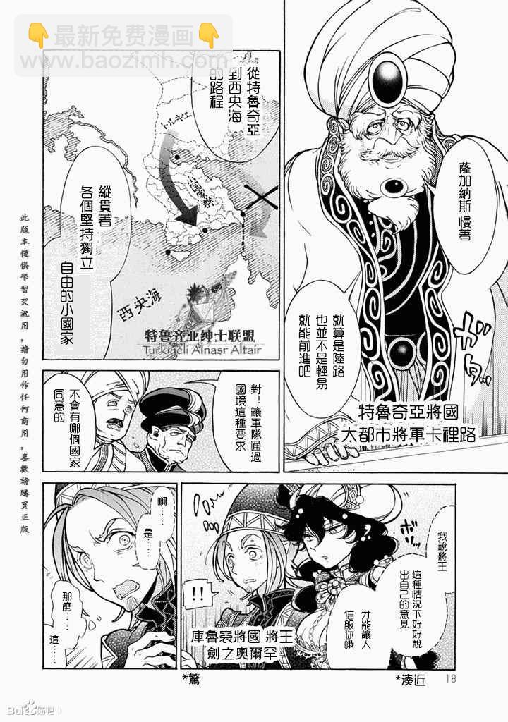 《将国之天鹰星》第49话 第21页