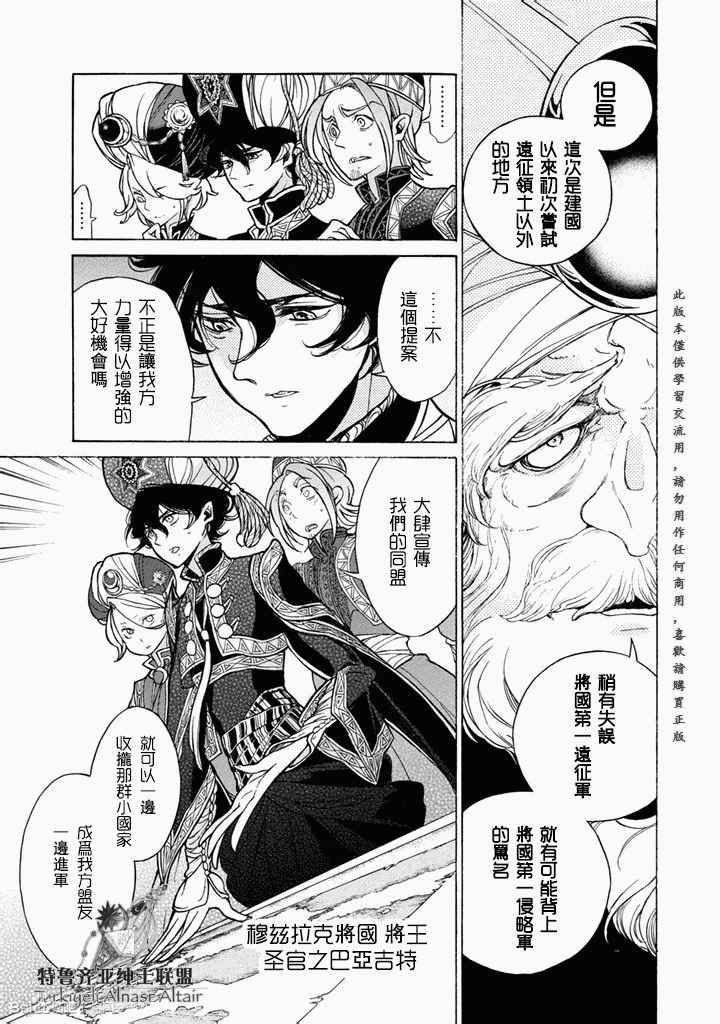 《将国之天鹰星》第49话 第22页