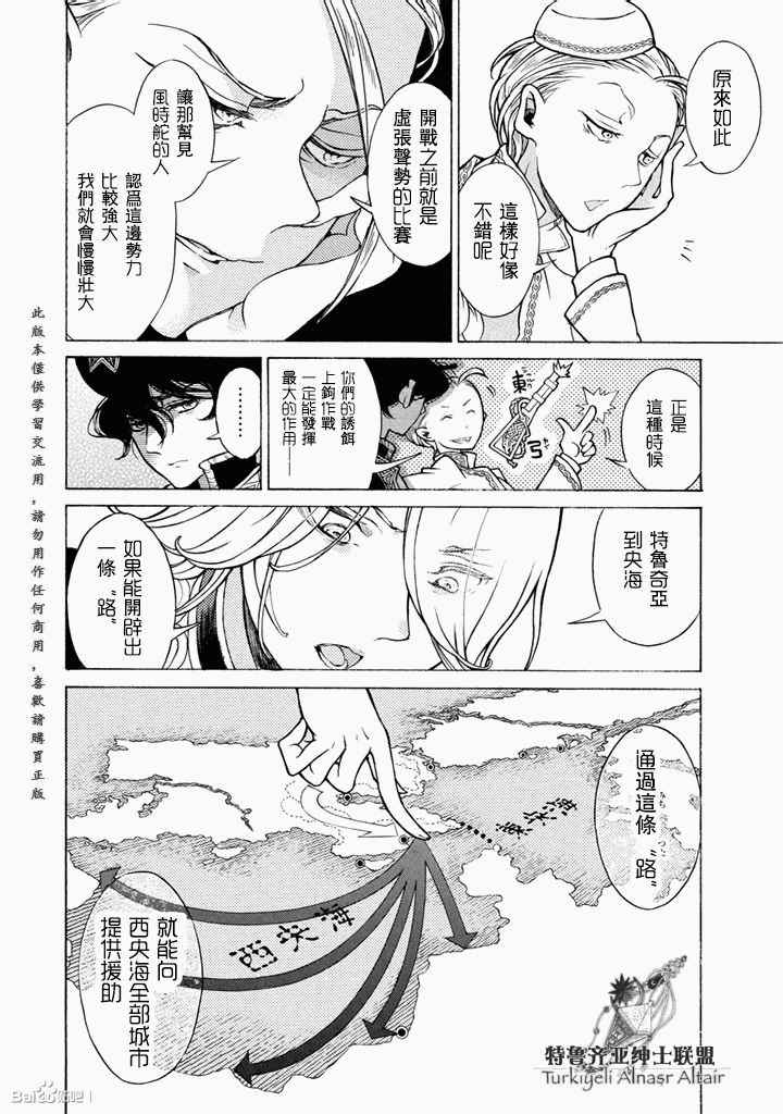 《将国之天鹰星》第49话 第23页