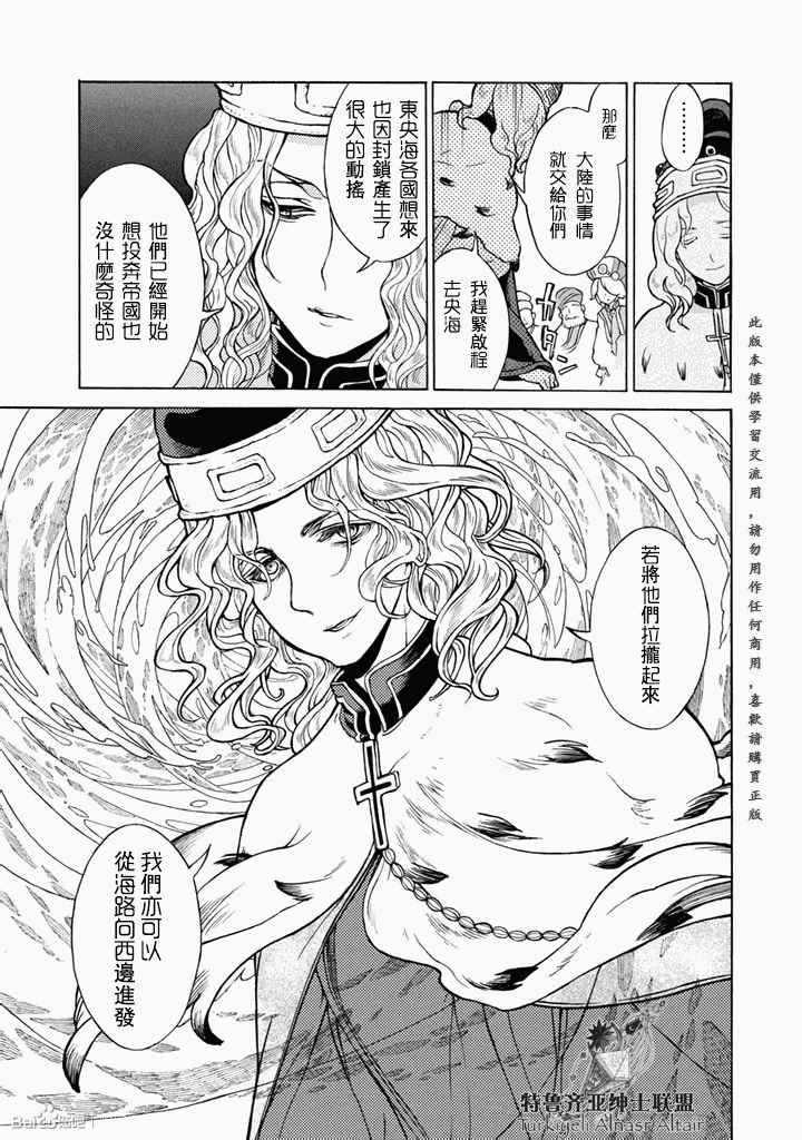 《将国之天鹰星》第49话 第24页