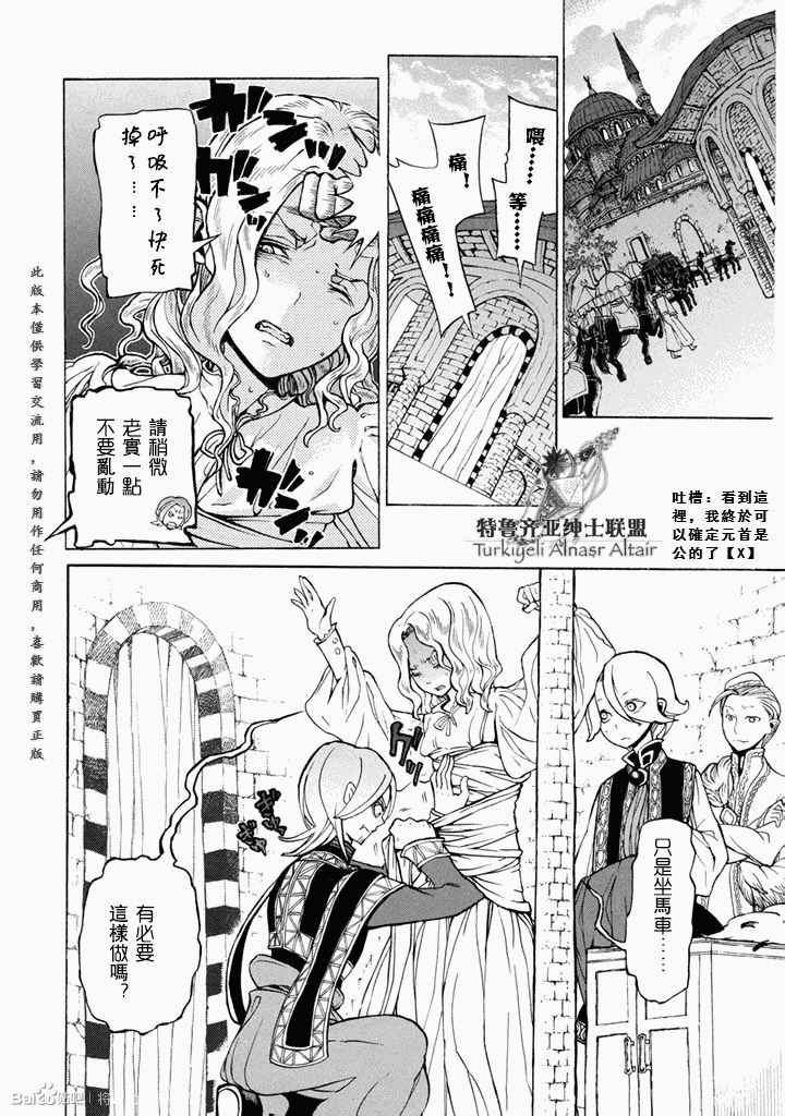 《将国之天鹰星》第49话 第25页