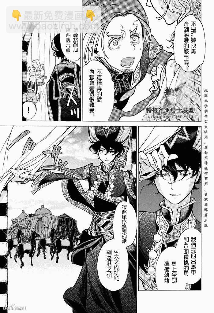 《将国之天鹰星》第49话 第26页