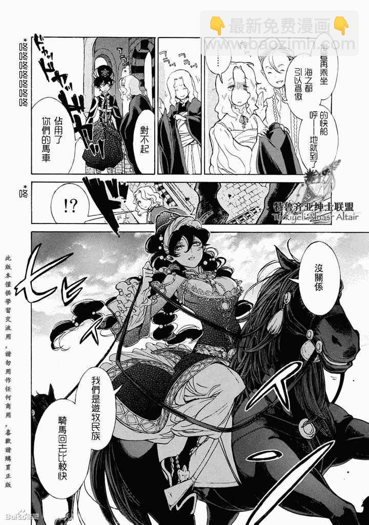 《将国之天鹰星》第49话 第27页