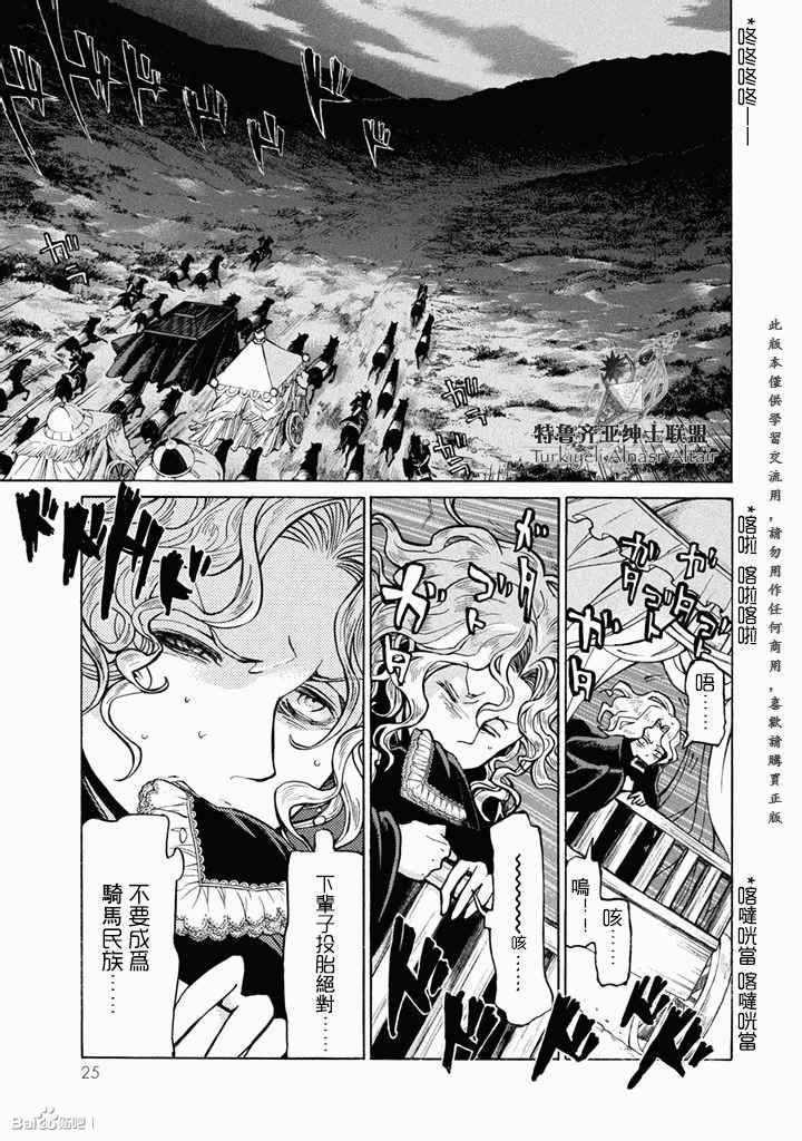 《将国之天鹰星》第49话 第28页