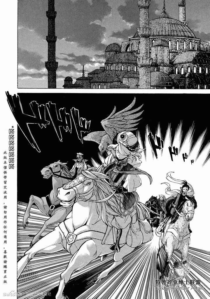 《将国之天鹰星》第49话 第29页