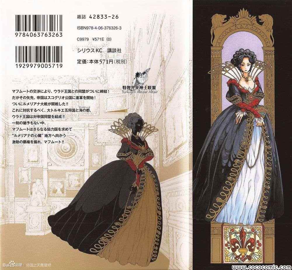 《将国之天鹰星》第49话 第2页