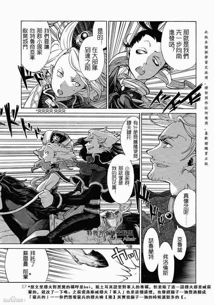 《将国之天鹰星》第49话 第30页