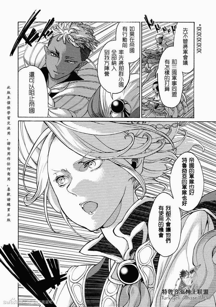 《将国之天鹰星》第49话 第31页