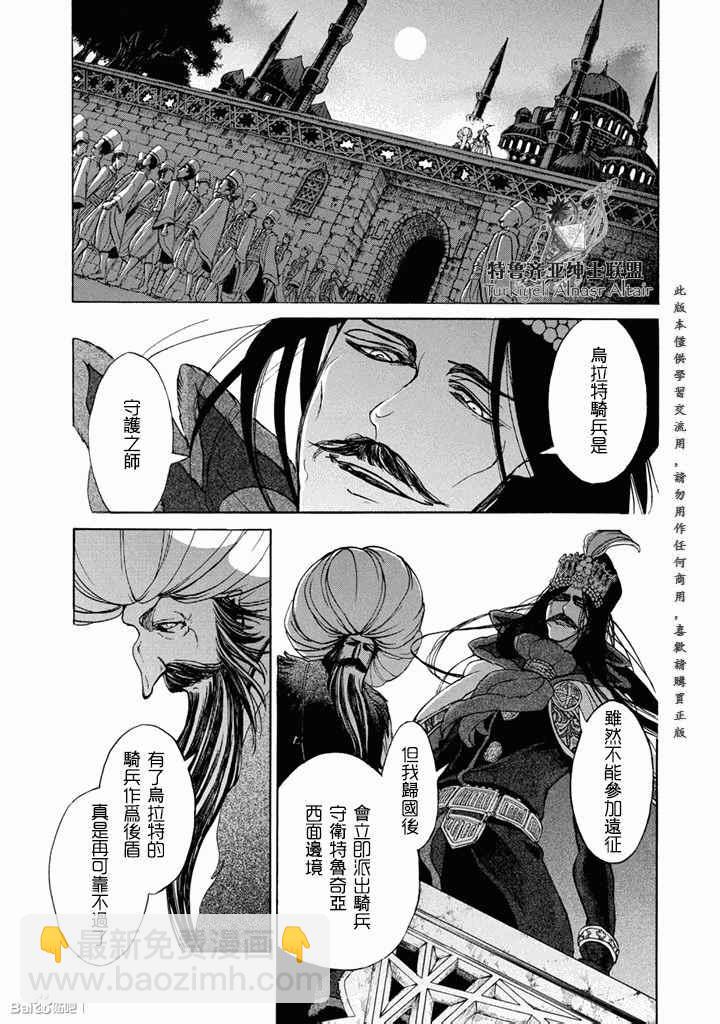 《将国之天鹰星》第49话 第32页