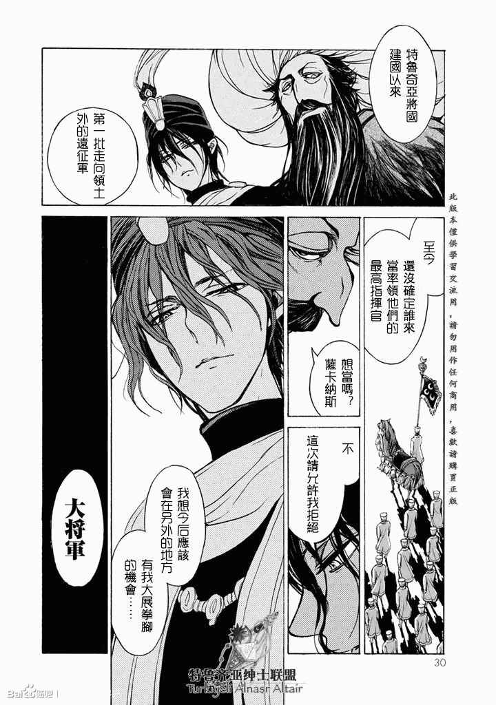 《将国之天鹰星》第49话 第33页