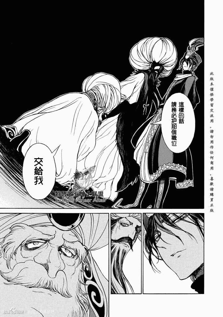 《将国之天鹰星》第49话 第34页