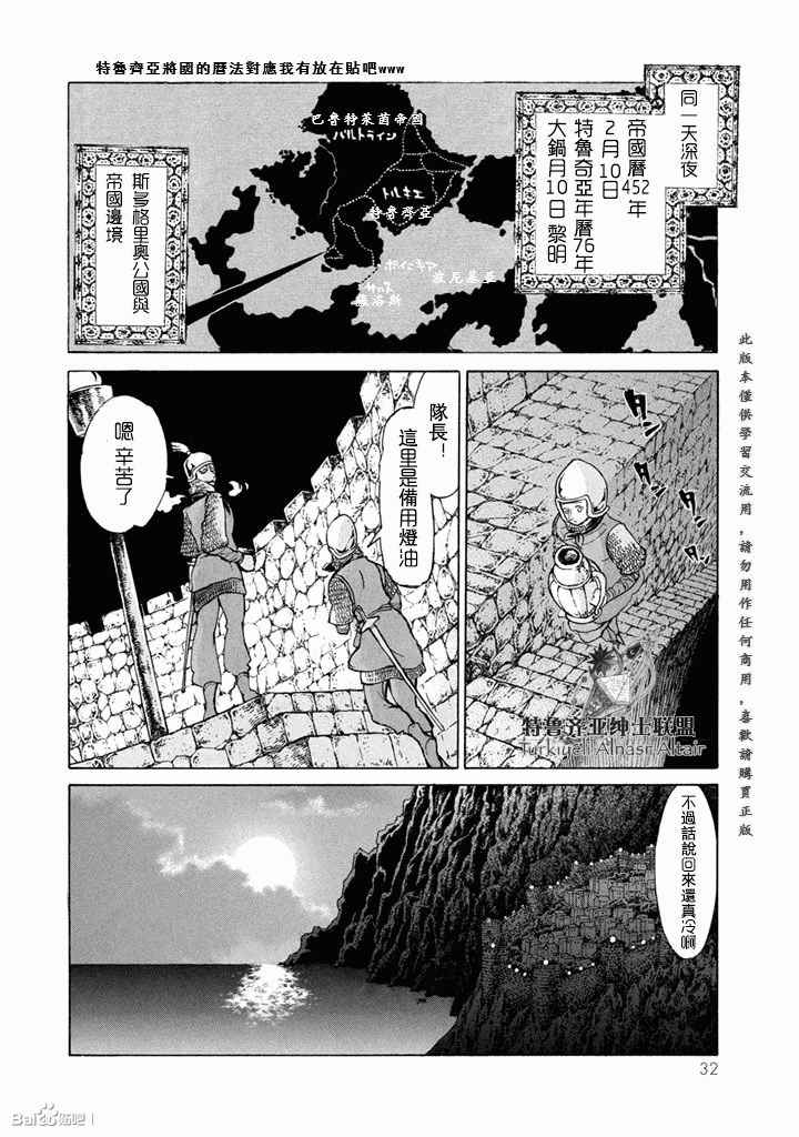 《将国之天鹰星》第49话 第35页